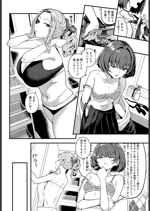 パパのこと 好きになっても いいですか？（単話）_8枚目の画像